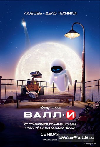ВАЛЛ-И