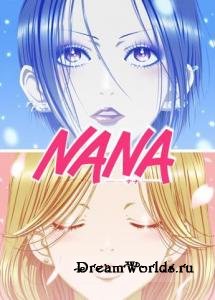 Обзор аниме Nana