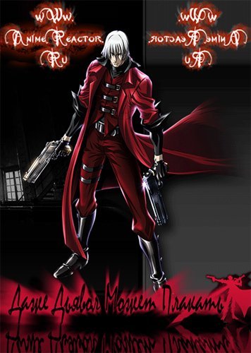 Devil May Cry 4.3