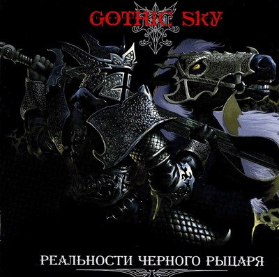 Обложки альбомов русских групп хард и метал