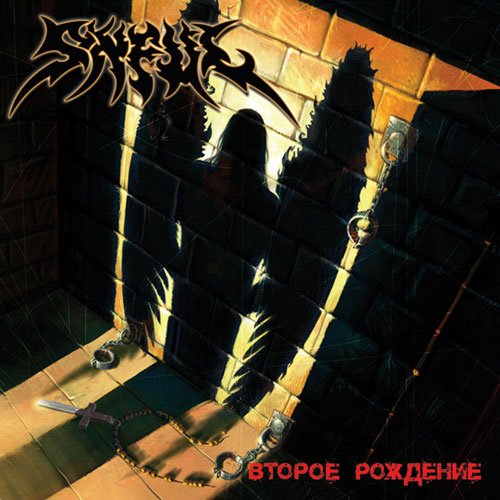 Обложки альбомов русских групп хард и метал