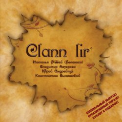Clann Lir (Дети Лира)