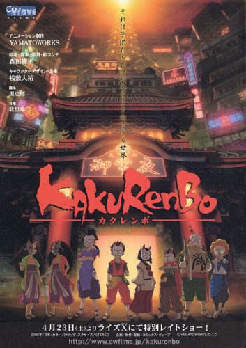 Обзор аниме Kakurenbo/Игра в прятки
