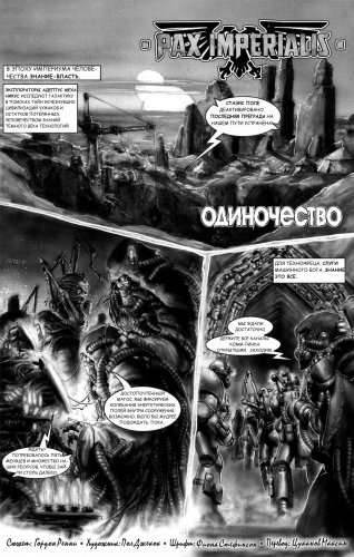Комиксы по Warhammer 40 K