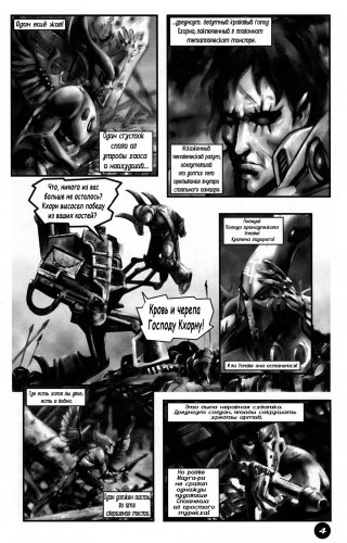 Warhammer 40k. Комикс