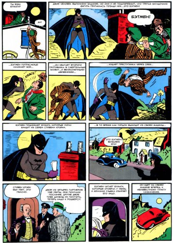 Первое появление бэтмена в комиксах