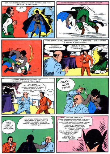 Первое появление бэтмена в комиксах