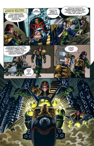 Комикс "Predator vs Judge Dredd #3"