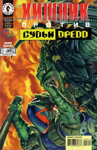 Комикс "Predator vs Judge Dredd #3"