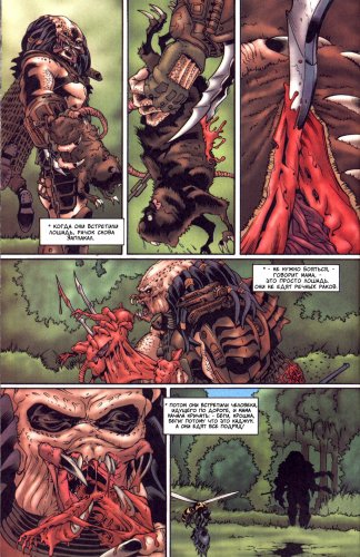 Комикс "Predator Strange Roux"