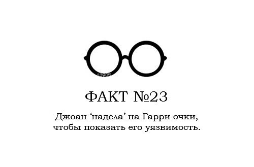 55 фактов о Гарри Поттере