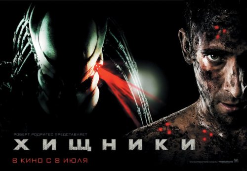 "Хищники" / "Predators" (2010)