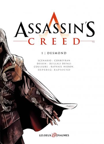 Assassin's Creed: Дезмонд (книга 1)